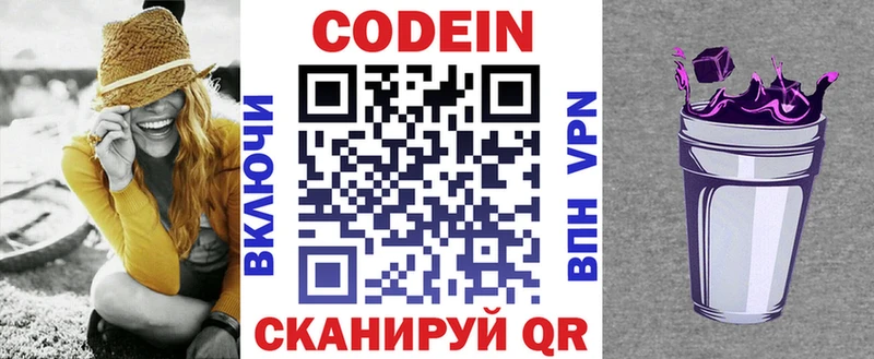 Кодеин напиток Lean (лин)  Балтийск 